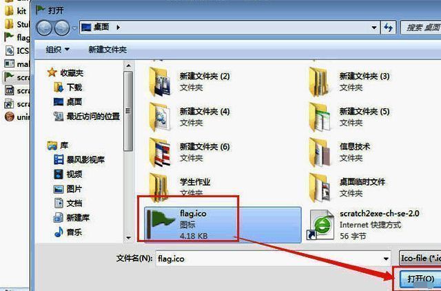 图标设置界面展示多种图标选项,用户可通过浏览按钮选择自定义图标文件