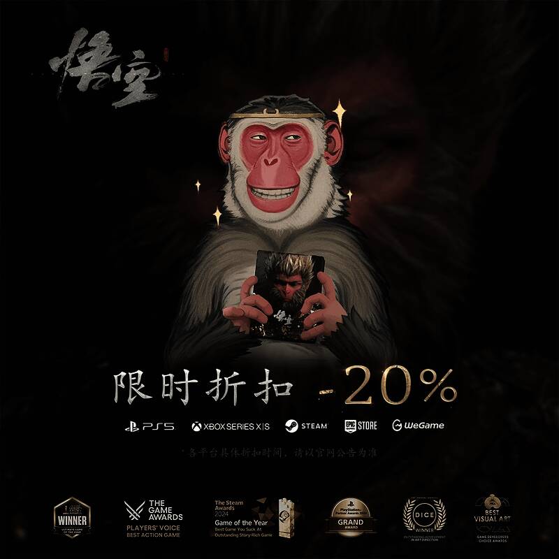 《黑神话:悟空》打折宣传图,画面中央为孙悟空形象,背景为火焰特效