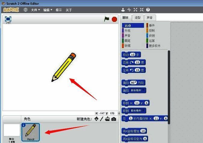 Scratch编程页面展示铅笔角色已成功加载