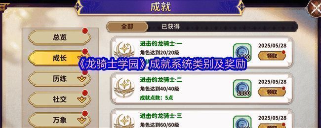 游戏主界面展示,背景为奇幻风格的龙骑士与魔法学院