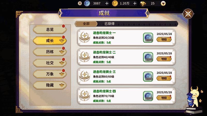 成就界面截图,展示各类成就图标与当前进度条