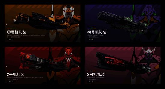 四款舰船礼装展示图,分别对应不同EVA角色风格