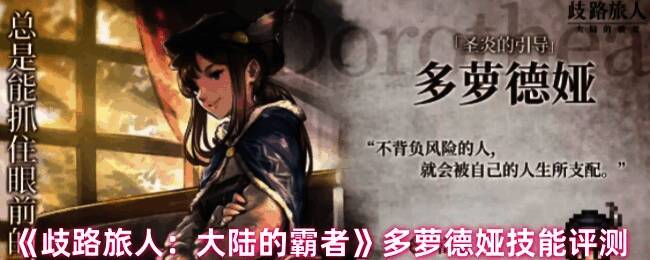 多萝德娅释放技能战斗画面,手持长枪投掷出击,周围光影闪烁