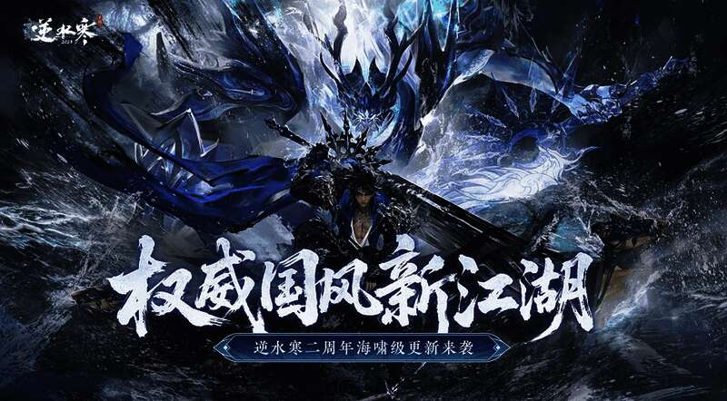 《逆水寒》手游3.0版本开启,游戏界面展示全新海洋地图与角色战斗画面