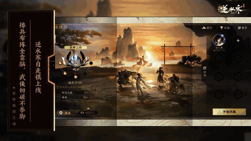 自走棋玩法界面截图,角色卡牌排列整齐,战斗特效炫酷