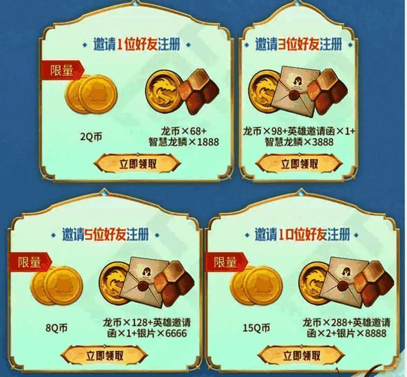 邀请好友奖励界面,显示Q币与道具奖励图标