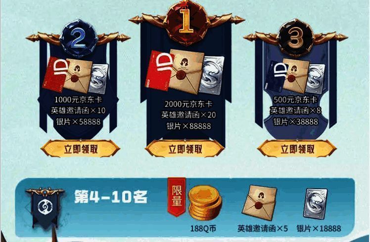 龙石之力排行榜界面,展示前三名奖励内容,包括2000元京东卡