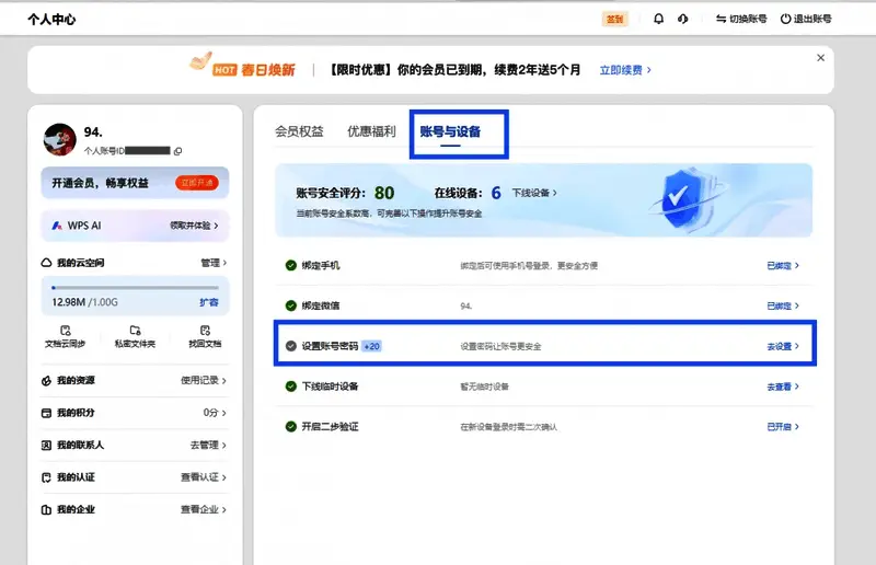 账号与设备管理界面截图，显示多个已登录设备列表