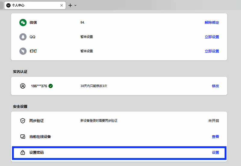 账号密码设置界面示意图，包含验证码输入框和新密码设置区域