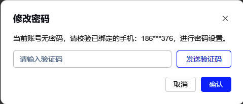 密码修改成功提示界面，显示绿色对勾标志及“修改成功”文字