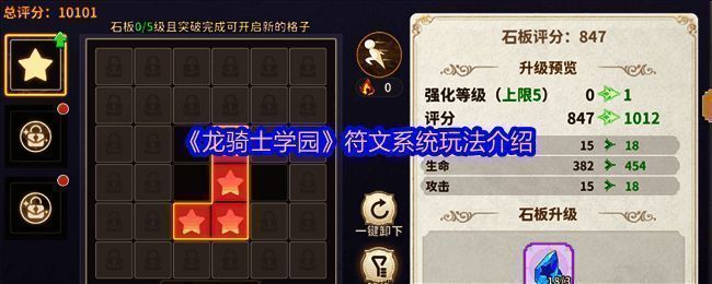 游戏界面展示符文拼图系统的主界面布局,界面中央为石板与符文组合示意图