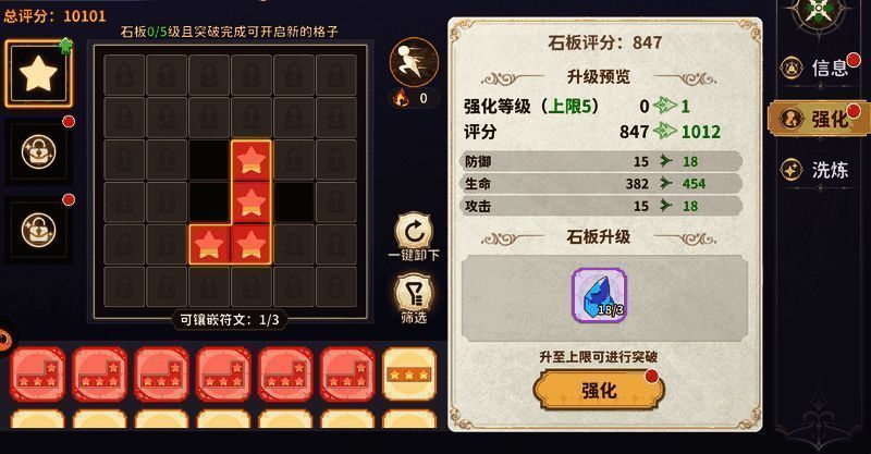 符文品质对比图清晰展示蓝紫橙红四种等级符文的外观差异