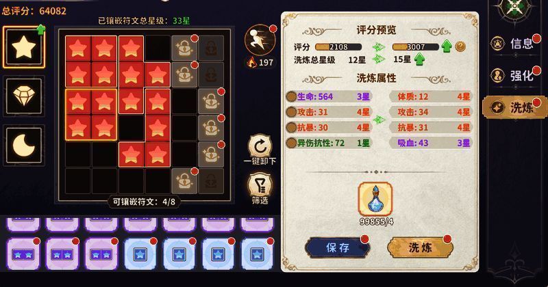 符文技能树界面展示各等级技能效果与所需卷轴数量