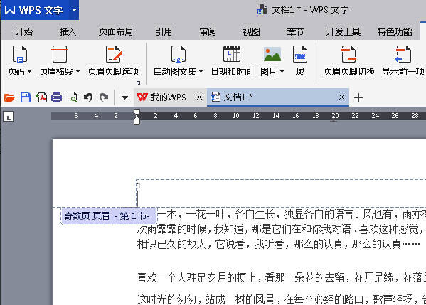 文档页脚显示数字页码，格式清晰可见