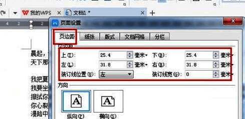 文档页面展示调整后的页边距效果,清晰可见页面留白区域变化