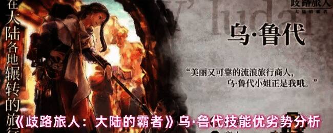 乌·鲁代技能展示图,展示其使用长枪进行连续攻击的动态效果