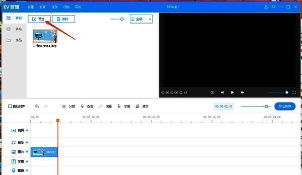视频轨道区域展示，封面图片与视频文件分别位于不同轨道