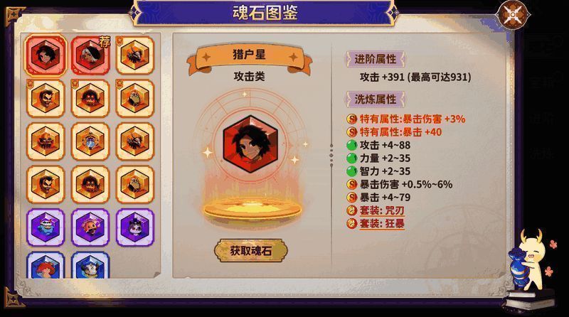 游戏内魂石宝箱开启动画,闪烁着不同颜色光芒的魂石掉落