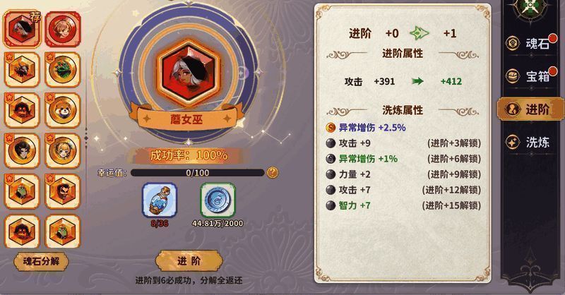 魂石镶嵌界面截图,多个魂石页可供选择,适应不同战斗需求