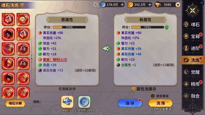 魂石进阶与洗练界面,显示材料消耗与成功率提示