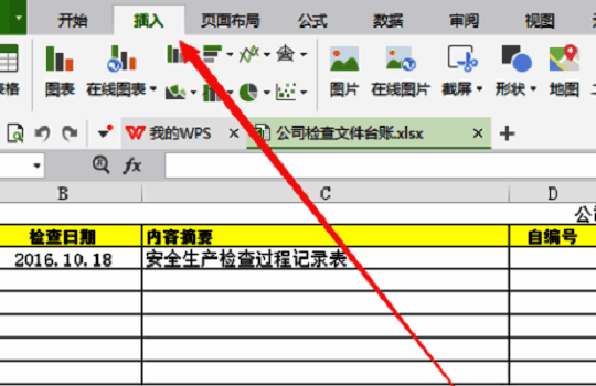 Excel插入菜单展开状态，鼠标指针正指向超链接按钮