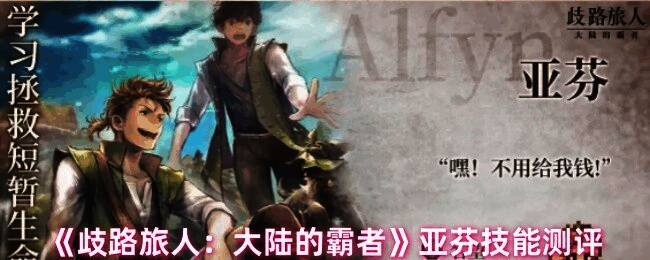 亚芬释放技能画面，背景为战场场景，队友处于被治疗状态