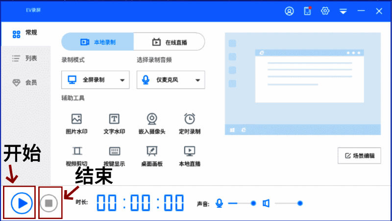 EV录屏控制面板,包含开始、暂停、停止按钮