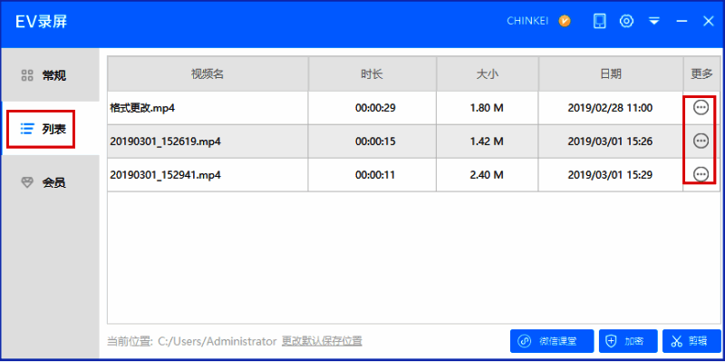 EV录屏视频列表界面,展示已录制完成的课程文件