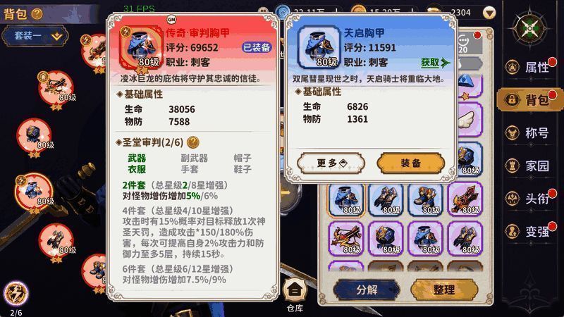 装备系统界面示意图,清晰展示各类装备选项