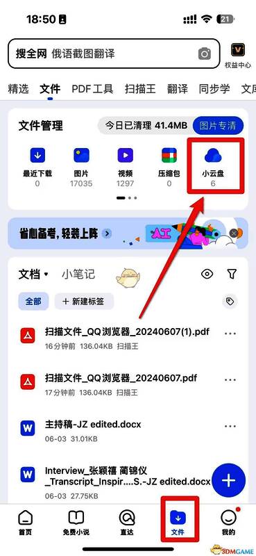 QQ浏览器底部导航栏示意图,清晰标注文件入口位置