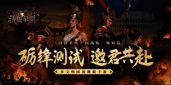 游戏宣传图展示四大文明对峙场景,战火纷飞,兵临城下