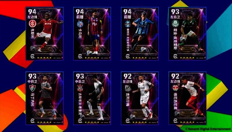 巴西联赛精选球员集体卡面展示,风格鲜明热情似火