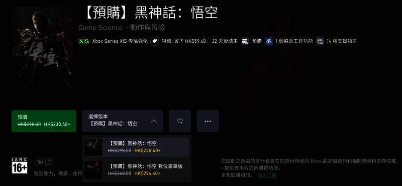 《黑神话：悟空》Xbox版宣传图，画面中展现主角手持金箍棒，背景为神秘东方神庙