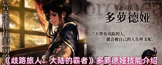 战斗场景截图,多萝德娅施展骰子枪法连续射击敌人