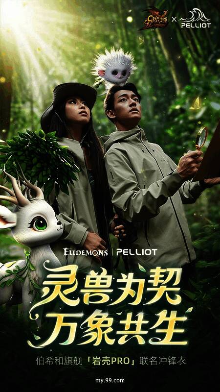 象佑冲锋衣实物展示图,衣服上印有灵兽图案与公益标识