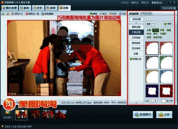 边框样式选择界面,多种风格边框可供挑选