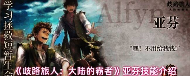 游戏中亚芬释放技能的画面，前方角色被绿色光效环绕，显示治疗状态