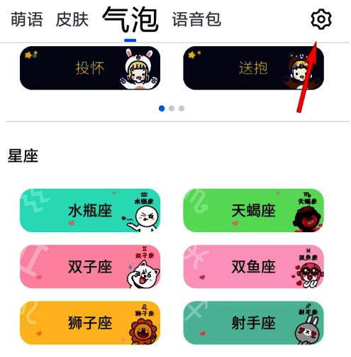 QQ输入法主界面展示，右上角设有齿轮图标用于设置