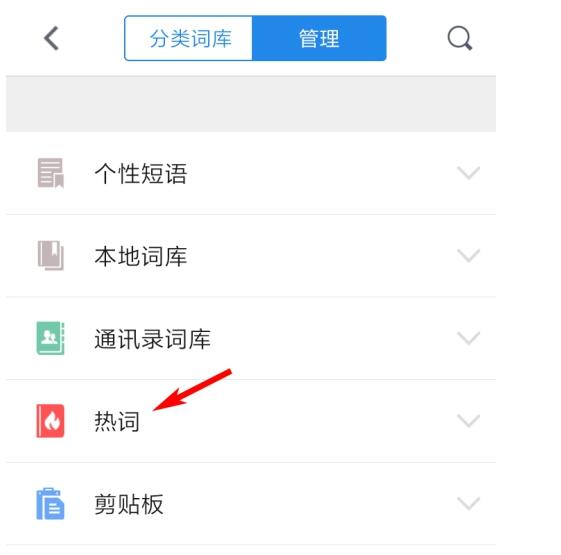 热词页面展示，包含最新网络流行语及热门关键词汇