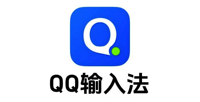 任务栏中的QQ输入法图标示意图