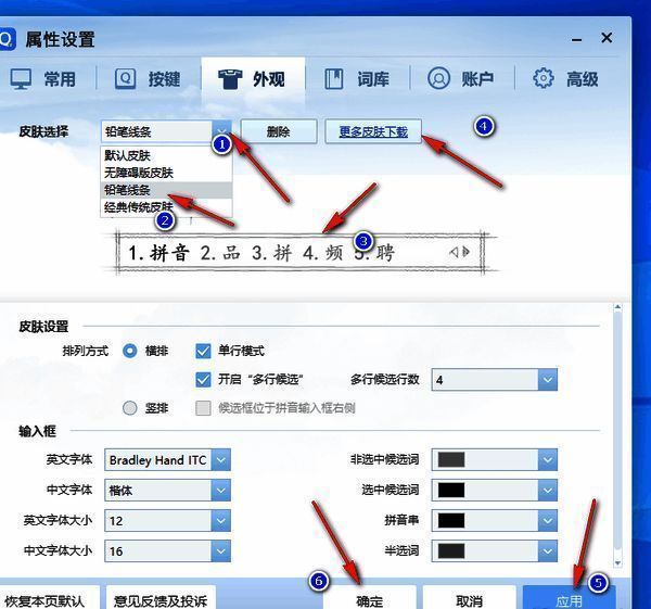 皮肤选择完成后点击确定按钮保存设置