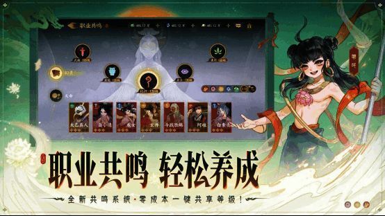 职业共鸣系统界面展示,清晰呈现等级与天命联动效果