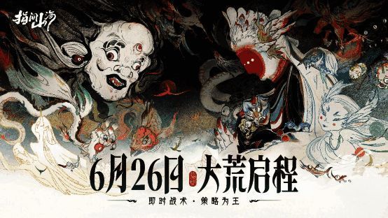 游戏主界面展示,背景为上古大荒世界,氛围感十足