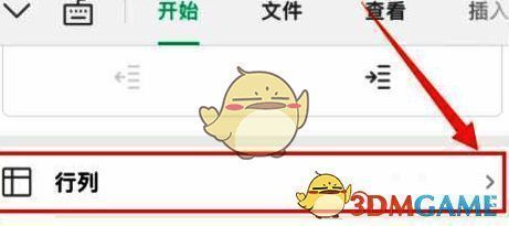 行列设置界面,提供删除行或列的功能按钮