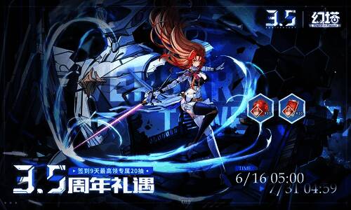 周年庆典登录界面,展示累计签到领取20连抽奖励信息