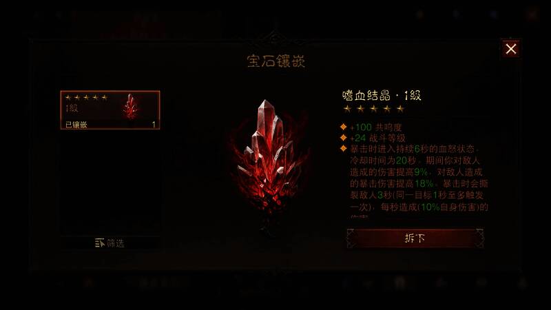 嗜血结晶宝石细节图,红色能量流动于晶莹剔透的宝石内部