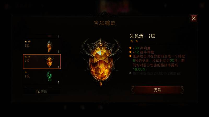 先见者宝石发光效果图,前方形成一道金色圣盾屏障