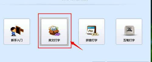 英文打字功能页面展示,包含多个练习选项