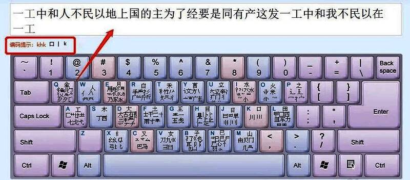 练习界面底部显示完整五笔编码,用户正在输入当前目标词语