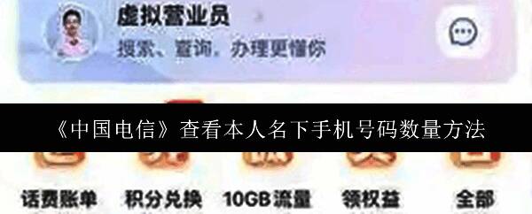 中国电信App界面展示,主页面包含多个功能选项